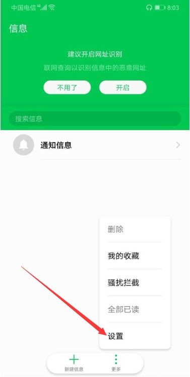华为手机怎么关闭免费