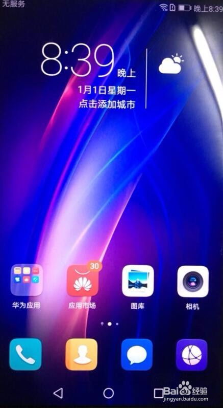 华为手机怎么恢复解锁 华为手机怎么恢复解锁