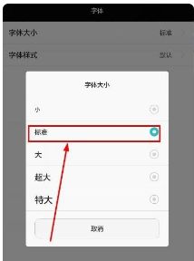 华为手机字体怎么变亮 华为手机字体怎么变亮
