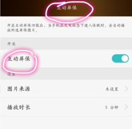 华为手机怎么禁止屏保 华为手机怎么禁止屏保