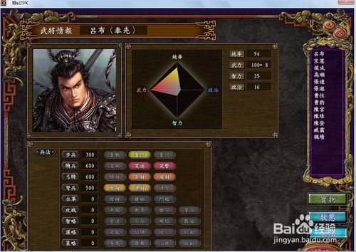 三国志游戏攻略御林军官 VS 游戏攻略姐姐