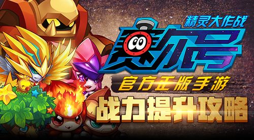 毛毛游戏攻略 VS 收服怪兽游戏攻略