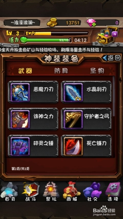 游戏解锁英雄攻略 VS 疯狂之家攻略游戏攻略