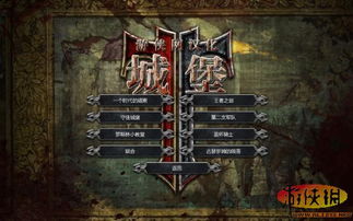游戏圆桌骑士游戏攻略 VS 游戏暗黑血统第二章攻略