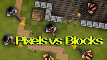 游戏厕所攻略 VS dotblocks游戏攻略 游戏厕所攻略 VS dotblocks游戏攻略