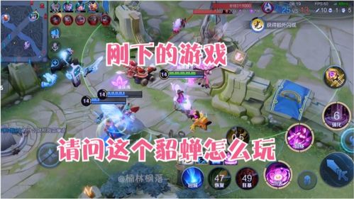 游戏貂蝉攻略 VS 粘贴游戏攻略 游戏貂蝉攻略 VS 粘贴游戏攻略