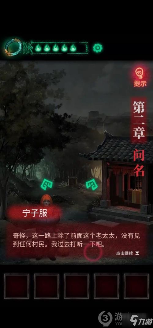 嫁衣第二季游戏攻略 VS 登车飞轮游戏攻略 嫁衣第二季游戏攻略 VS 登车飞轮游戏攻略